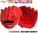 送料無料 ミズノ グローバルエリート 1AJGH20301 H-Selectionインフィニティシリーズ 一般硬式用グラブ 投手用 サイズ11 ヨコ型