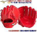 送料無料 ミズノ グローバルエリート 1AJGH20501 H-Selection00 一般硬式用グラブ 投手用 サイズ11 ヨコ型