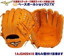 送料無料 ミズノ グローバルエリート 1AJGH22410 H-Selection02プラス 一般硬式用グラブ オールラウンド用 サイズ10 ポケット正面