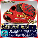 【久保田スラッガー】当店限定 軟式スペシャルオーダー11PS W-34ウェブ 新ロゴK9ラベル レッド×ブラック ショート用グラブ 貴重な内野手用タテトジグラブを堪能せよ 【型付け券&ランドリー袋付き】【S151014q5CMfYQ】【グローブ 野球 軟式 型付け無料 GTK】02P03Dec16