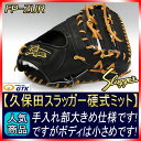 【久保田スラッガー】FP-ZUR 硬式用ファーストミット カリブの怪人ズレータモデル 手入れ口は大きく全体はやや小さめ設定【グローブ 野球 硬式 型付け無料 高校野球対応】02P03Dec16