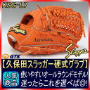 【久保田スラッガー】KSG-L7 DPオレンジ×オレンジ紐 K7ラベル 硬式オールラウンド用グラブ 定番中の定番グラブでピッチャーから外野まで全てこなすオールルラウンダーへ贈ります 【グローブ 野球 硬式 型付け無料 高校野球対応】02P03Dec16