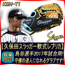 【久保田スラッガー軟式レプリカ】当店限定 軟式オー