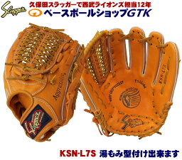 <strong>久保田スラッガー</strong> 軟式グローブ セカンド ショート サード KSN-L7S KSオレンジ 定番中の定番モデル M号球対応 野球 GTK