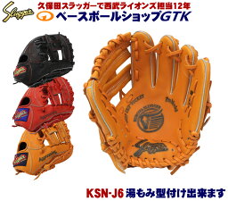 久保田スラッガー 少年<strong>グローブ</strong> <strong>軟式</strong> KSN-J6 オレンジ Fオレンジ ブラック ジュニア用では中間サイズモデル エッジ付きウェブの<strong>内野</strong>向けモデル J号球対応 少年<strong>軟式</strong> 少年用 野球 GTK