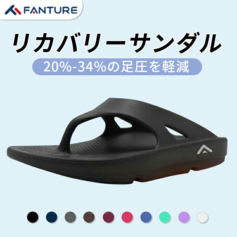 リカバリーサンダル ユニセックス FANTURE 衝撃吸収 機能スリッパ トングサンダル <strong>スポーツサンダル</strong> メンズ レディース 多機能　ランニング ヨガ スポーツ ビーチ マラソン 快適サンダル <strong>長時間</strong> 履き心地 疲れない 歩きやすい 軽量【送料無料】