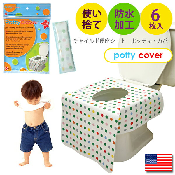 チャイルド便座シート ポッティ・カバー 6枚入 POTTY COVER[便座カバー/子供用…...:gudeza:10001424