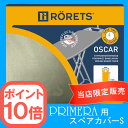 【ポイント10倍】RORETS ロレッツ アイロン台スペアカバーS プリメーラ専用 (作業面が32×112cmまでのアイロン台に対応)★キッチンポイントアップ祭★0501