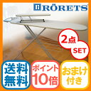 送料無料◆RORETS ロレッツ アイロン台 with スリーブボード セット