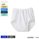 グンゼ 快適工房 ブリーフ 綿 100 GUNZE 快適 工房 スパンブリーフ 前開き S M L 紳士 グンゼ快適工房 KH5032 プチプラM 東北b GUNZE11 衛生特集