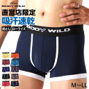 BODY WILD ローライズ ボクサーパンツ【直