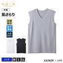 グンゼ 快適工房 GUNZE 男性下着 汗を素早く吸収 肌さらり/V首ノースリーブ(紳士)/KH7018
