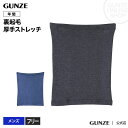 GUNZE(グンゼ)/腹巻/【厚地ストレッチ】腹巻(紳士)/MK2000