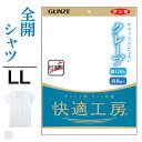 綿100% グンゼ クレープ肌着 紳士 男性 肌着 クレープ...