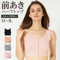 グンゼ 前あき ブラ ハーフトップ 乳がん 術後 ひびきにくい ホックなし <strong>前開き</strong>ブラノンワイヤーブラジャー ラクブラ きりっぱなし インナー 下着 胸パッド付 <strong>トップス</strong> 肌着 診察 レディース メディキュア NP1055 M-3L フェムケア フェムテック