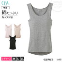 GUNZE(グンゼ)/CFA(シーファー)/カップ付タンクト...