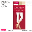 22-25 GUNZE O[ SABRINA Tui V[gXgbLO i` Ђ wl N pXg V[Xg `ɂ UV VA[ ܐ⋭ fIhg L ItBX d N[g N  SBS400 B GUNZE21