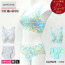 【ネット限定 お得セット】グンゼ ACTIVE STYLE ...