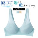 GUNZE ノンワイヤーブラジャー レディース EB1235H M L LL GUNZE34 軽ブラ ワイヤレス ノンワイヤー ブラジャー 下着 年間 らくちん 軽い 涼しい