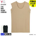 グンゼ YG エアメイド 超速乾 Uネックスリーブレス 汗取り付