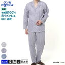 グンゼこだわりパジャマ 長袖長パンツ メンズ 春夏 綿100% 吸汗速乾 GUNZE グンゼ 紳士 パジャマ SF2021EC S-L