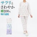 アウトレット セール グンゼ パジャマ 長袖長パンツ レディース 春夏 婦人 綿100% 吸汗 速乾 腰ゴム取替可 M~L GUNZE グンゼこだわりパジャマ TG2082 GUNZE35