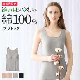 グンゼ 直営店限定 <strong>綿100%</strong> ブラトップ レディース カップ付き 日本製 シームレス 消臭 保湿 低刺激 洗濯タグ なし インナー タンクトップ パッド入り シャツ シンプル 下着 肌着 婦人 ブラキャミ 定番 人気 the GUNZE CK2458 M-LL