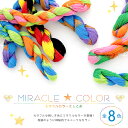 【5本までレターパック(メール便)可】刺し子糸 ミラクルカラー8色ますます刺し子が楽しくなる!個性的な色の刺し子糸