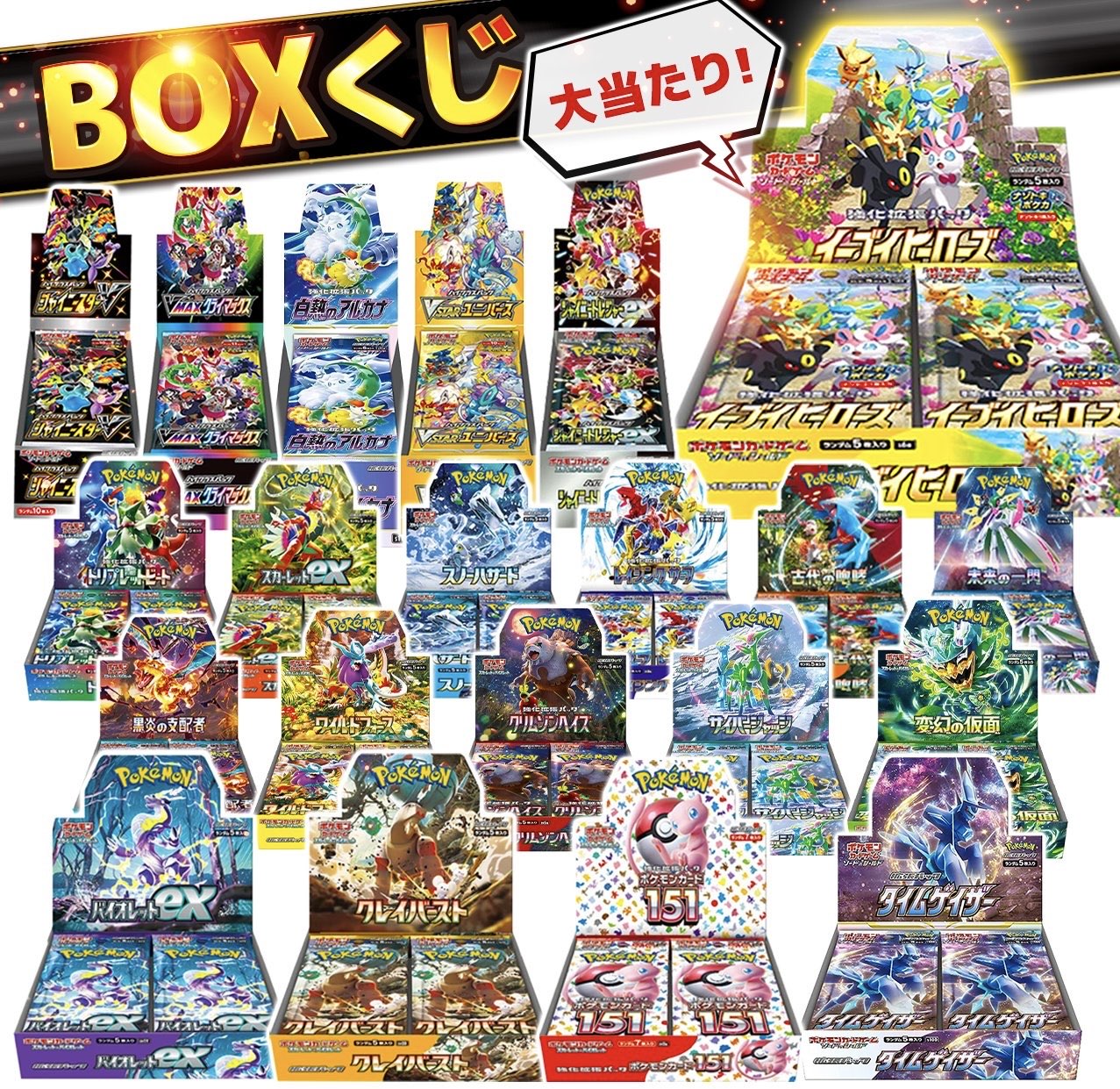 ポケモンカード BOXくじ 未開封シュリンク付き オリパ <strong>ポケカ</strong> 第6弾 ポケモン 福袋 全350口