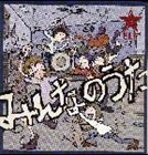 [CD] ELF／みんなのうた