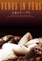 [DVD] 毛皮のヴィーナス
