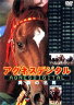 [DVD] アグネスデジタル 異能の名馬