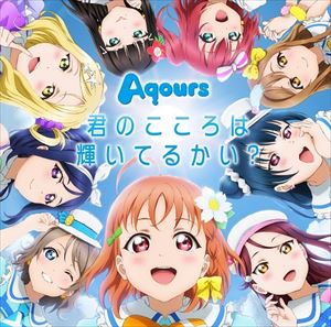 Aqours / ラブライブ!サンシャイン!! 1stシングル（CD＋DVD） [CD]