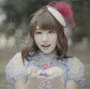 あやみ旬果 / 素敵なラブリーボーイ(CD+DVD) [CD...