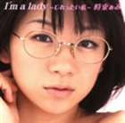 【21%OFF】[CD] 時東ぁみ／I’m a lady?じれったい私?（初回限定盤／CD＋DVD）