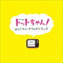 S.E.N.S. Project(音楽) / トットちゃん!...