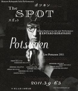 [Blu-ray] ラーメンズ 小林賢太郎／KENTARO KOBAYASHI LIVE POTSUNEN 2011 『THE SPOT』