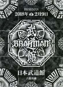 BRAHMAN／「八面玲瓏」日本武道館 [DVD]