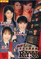 [DVD] 美少女探偵団RYU メイキング