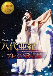 八代亜紀 プレミア歌唱集 [DVD]