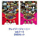 クレイジージャーニー vol.1〜5 [DVDセット]