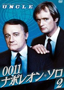 0011ナポレオン・ソロ2 [DVD]