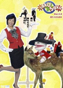 saku saku Ver.3.0 新たなる望み [DVD]