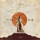 amazarashi / 千年幸福論（通常盤） [CD]
