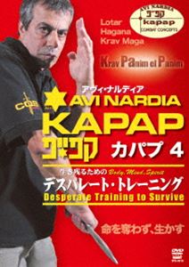 [DVD] アヴィ・ナルディア カパプ KAPAP4 デスパレード・トレーニング...:guruguru-ds:10526945