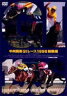 [DVD] 中央競馬GIレース 1996総集編 （低価格化）