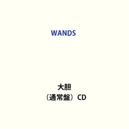 <strong>WANDS</strong> / <strong>大胆</strong>（通常盤） [CD]