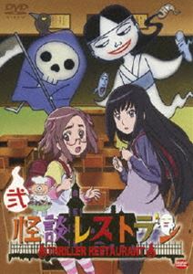 [DVD] 怪談レストラン 弐