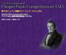 [CD] （オムニバス） 第9回ショパン国際ピアノコンクール in ASIA アジア大会金賞受賞者記念アルバム