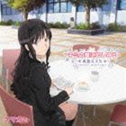 [CD] 伊藤静（森島はるか）／TVアニメ アマガミSS エンディングテーマ第1弾!： キミの瞳に恋してる（特別盤）